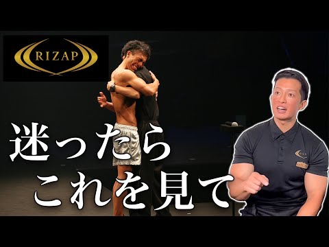 RIZAPを迷っている人へ…