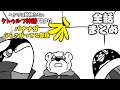 【総集編】ヘンテコ動物たちのクトゥルフ神話TRPG「バナナがぶらさがってる部屋」【全話まとめ】