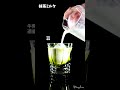 抹茶ミルク｜Maccha Milk