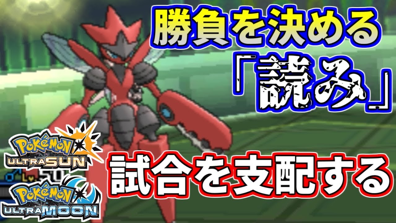 ポケモンusum】サイクル戦における「読み」とは?試合を完全に支配する