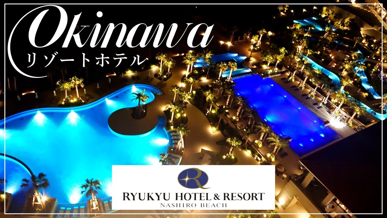 リゾート満喫&ラウンジで飲み放題【沖縄ホテル】琉球ホテル＆リゾート 名城ビーチ宿泊レポート【2024年3月滞在】