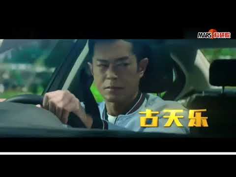 古天乐《反贪风暴3》最新预告片+升级版特辑，以人民的名义反贪 1