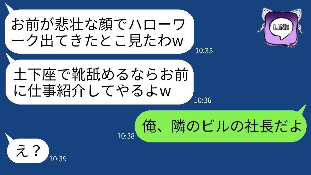 ハローワークにいた俺を無職だと勝手に決めつけ、優越感を感じているエリートの同級生「底辺は苦労してるんだなw」→勘違いしているバカ男に真実を教えた時の反応が面白かったwww