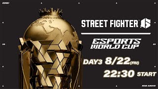 【日本語実況】「Esports World Cup 2025」- ストリートファイター6 - Day3