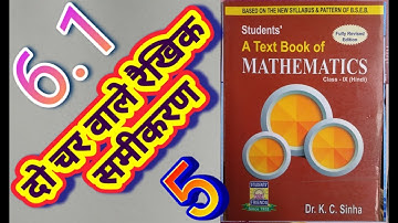 Class -9, MATH, Dr. K.C. SINHA, STUDENTS