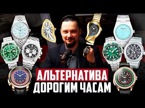 Analogues of Rolex, AP, Hublot, Cartier, and others - affordable alternatives to expensive watches