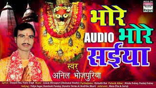 Song : bhore saiyan album chali na vindhyachal dhaam singer anil
bhojpuriya lyrics vipin singh music aslam mirzapuri (shahanai studio)
m...