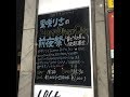 2017/09/21 SAKA-SAMA @ 新宿LOFT