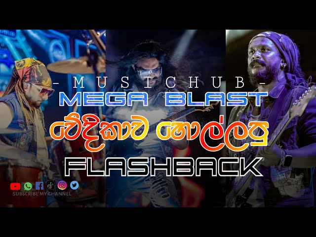 Hiru Mega Blast With Flashback|Artist backing collection|#musichub #oldsongs #trending class=