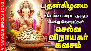 🔴 LIVE SONGS | பணம் மலை போல் குவியும் செல்வ விநாயகர் புதன்கிழமை அன்று கேட்க வேண்டிய பாடல்
