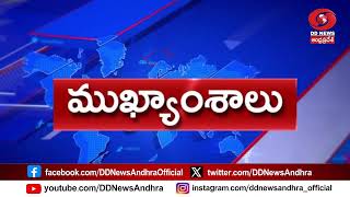 🔴 Headlines | 23-05-2026 1PM News | DD News Andhra
