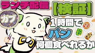 🍔#ランチパーティーをしよう ！（25回目）