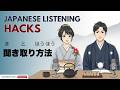 Top 3 Japanese Listening Strategies for Beginners (聞き取りのコツ) | Japanese daily podcast