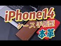 高級牛革 iPhone 14 ケース 手帳型 本革 iphone14 カバー 革 手帳 ケース 革 財布型 耐衝撃 アイフォン14