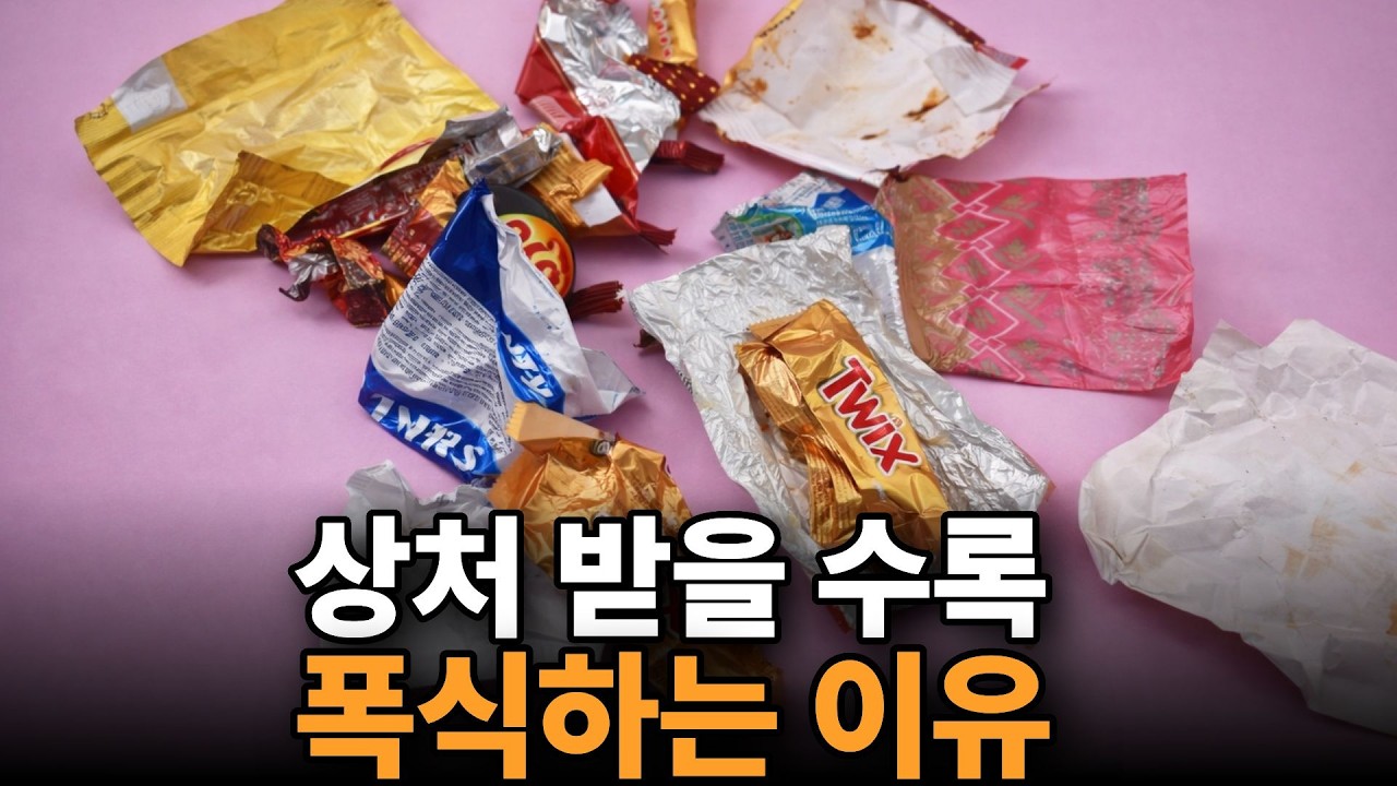 잊고 싶어서 먹는 날, 대부분 여기서 시작됩니다