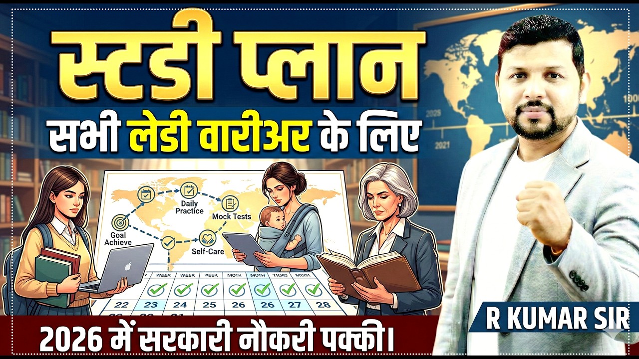 Study Plan for All Lady Warriors! 💪 | घर और पढ़ाई एक साथ कैसे मैनेज करें? | R Kumar Sir
