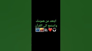 #ارح قلبك #استغفر الله #تلاوات #quran #قران #استغفر #القرآن #تلاوات #تلاوة #ارح #قران