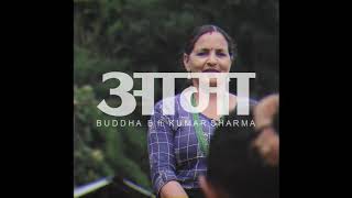 Aama Official Video Buddha B Ft Kumar Sharma