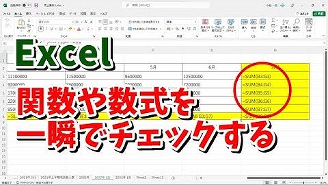 Excelで使われている関数や数式を一瞬で調べる方法