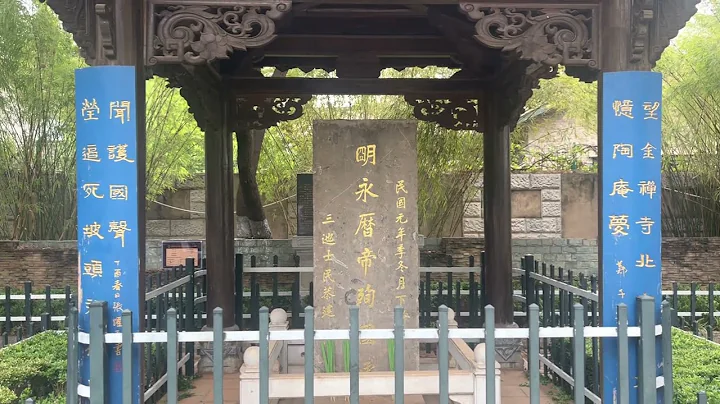 三喵聊永曆皇帝：最後一個漢人皇帝到底度過了怎樣的一生，為何他被民國元老紀念 - 天天要聞