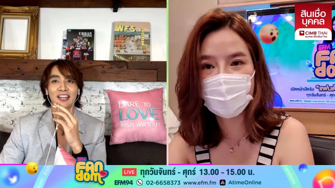 EFM FANDOM – Call from home EP.04 “กองทัพ พีค” 14 มิถุนายน 2564