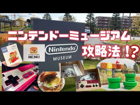 kyoto】ニンテンドーミュージアムが楽しすぎた？！Nintedo