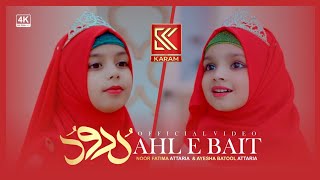 New Heart Touching Naat | Darood E Ahl E Bait | Syeda Zehra X Noor ...