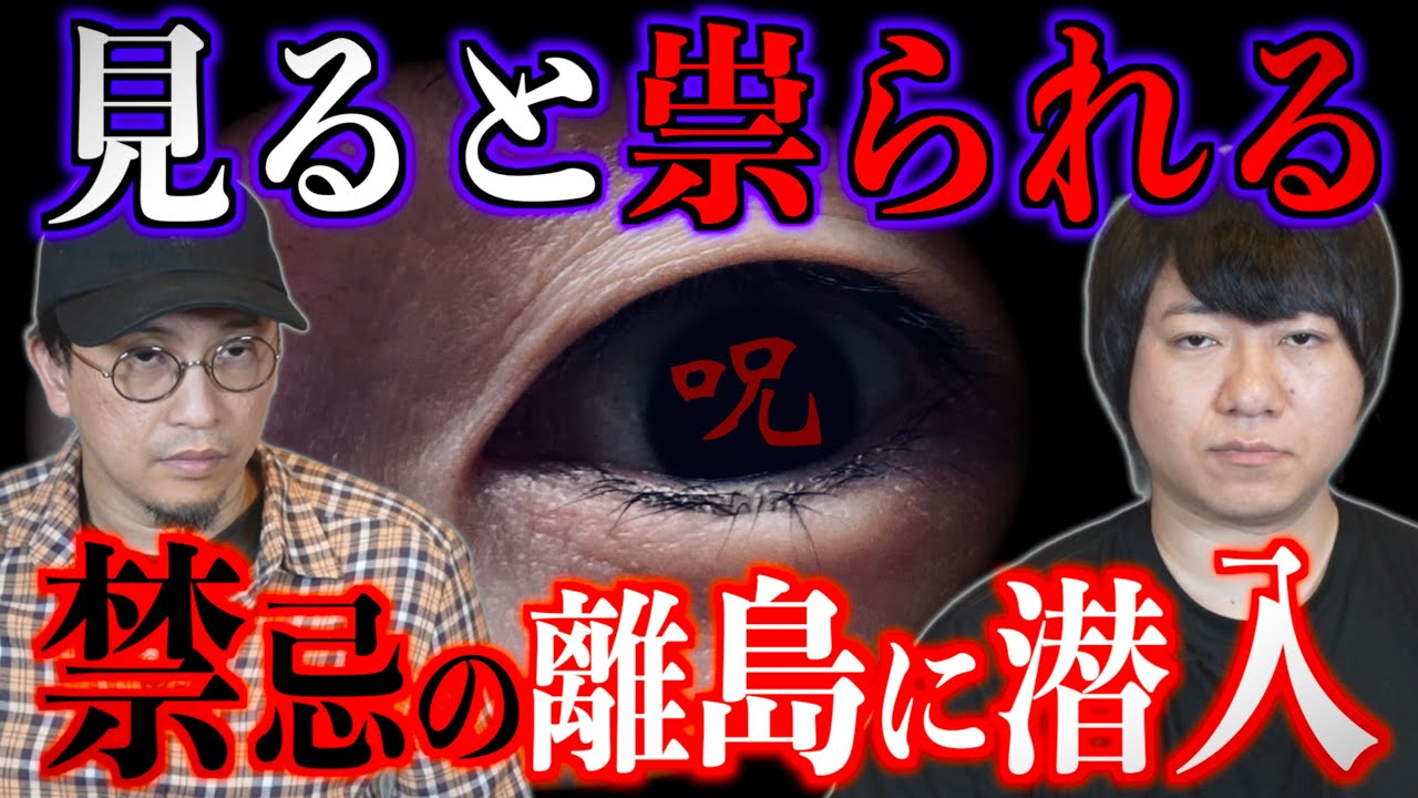 【見たら祟る】禁忌の離島に伝わる「あるモノ」