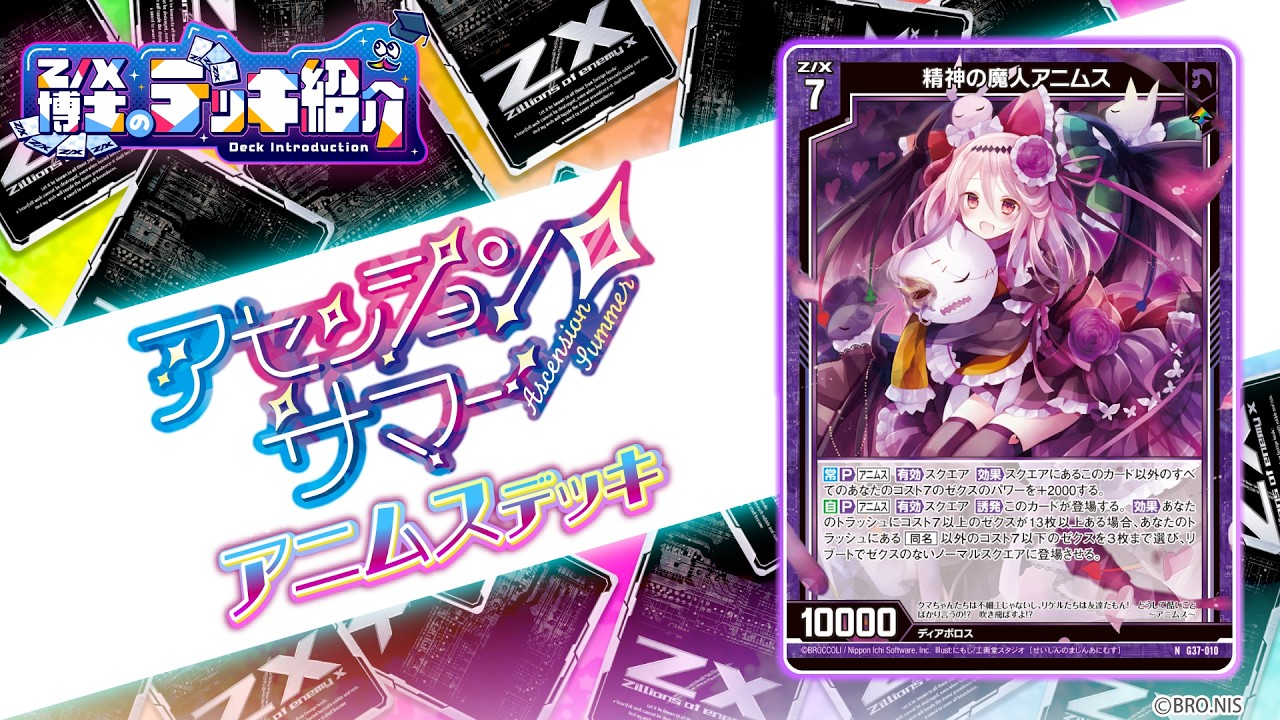 イグニッションパック アセンション・サマー ｜ Z/X - Zillions of
