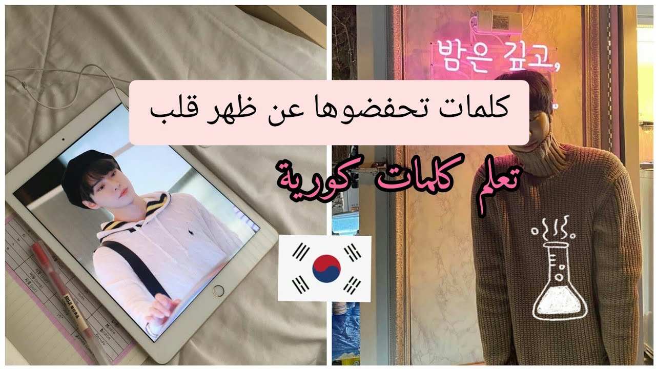 اكثر الكلمات الكورية استخداما في الدرامات | كلمات لازم تحفضوها | بالصوت🙏