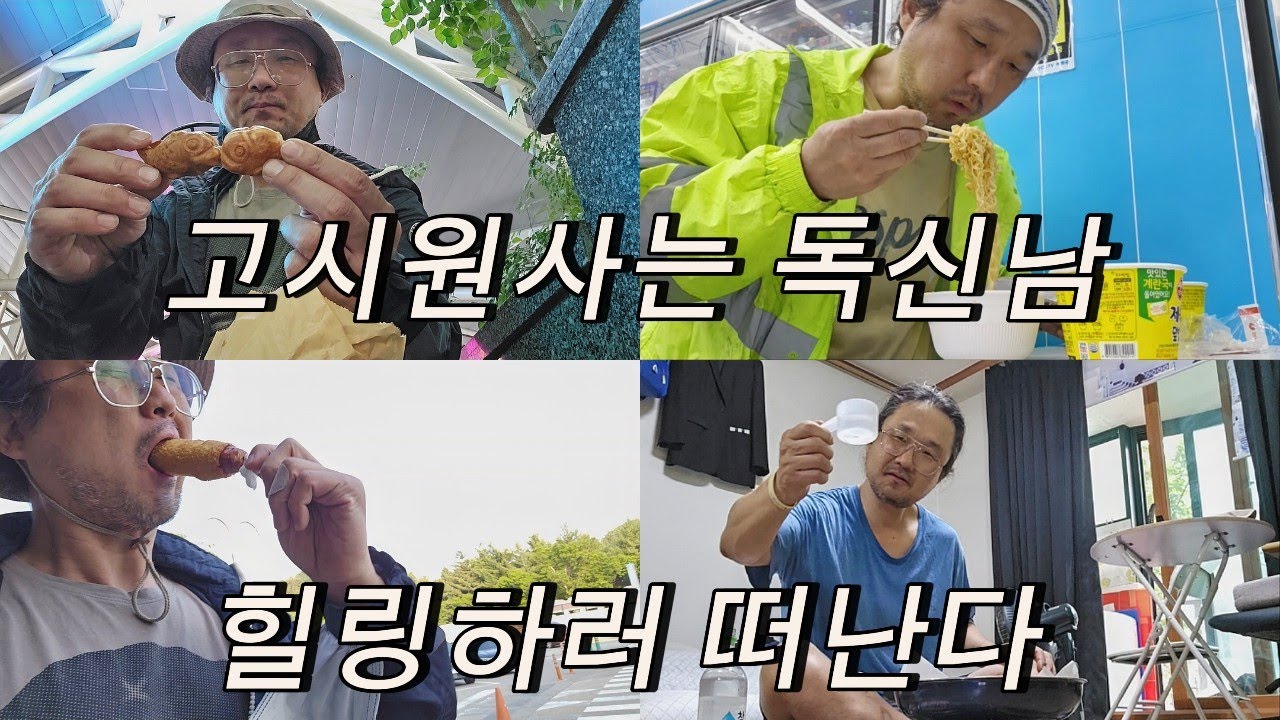 50대독신남의 고시원생활, 답답한 서울을 벗어나 다시 전주로.. 차돌박이에 소주한잔하고 주절주절