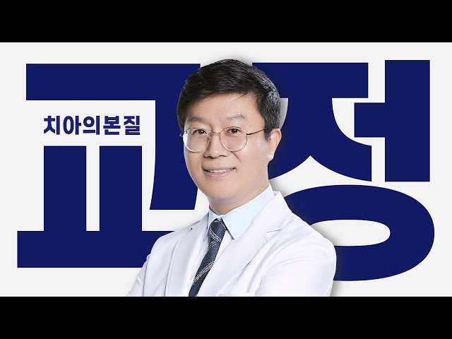 이상적인 치아 교정 방법이 궁금하다면!ㅣ교정 장단점 | 미니쉬