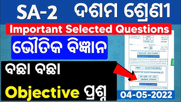 SA-2 Exam 10th Class Physical Science Important Selected Question answer | SA-2 Exam Question Paper