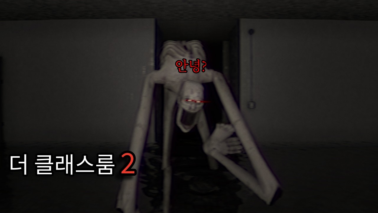 그냥 무서움 [더 클래스룸 2화]