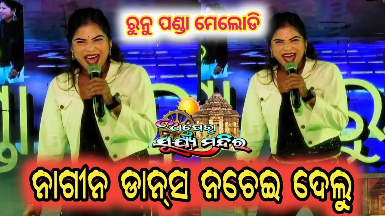 To Premare Nagin Dance Nachei Delu//Jatra Melody Queen Runu Panda