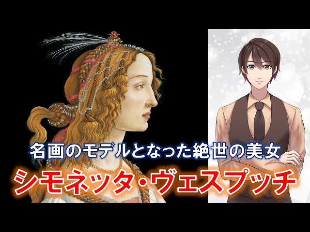シモネッタ・ヴェスプッチ】名画『ヴィーナスの誕生』のモデルとなった 