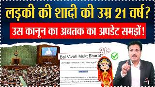 Court Marriage Age Of Girl Is 21 Years? Analysis Of Legal Journey
