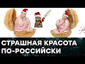 Насколько опасно для психики отмечать Новый год в России —  Гражданская оборона на ICTV