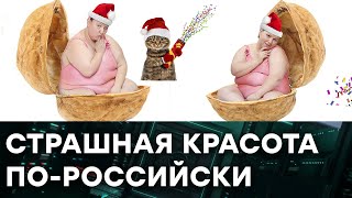 Насколько опасно для психики отмечать Новый год в России -  Гражданская оборона на ICTV