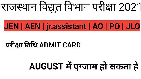 RVUNL Exam 2021 Final Date | Rajasthan Vidhyut Vibhag Exam | JVVNL, RVUNL Exam 2021 final date