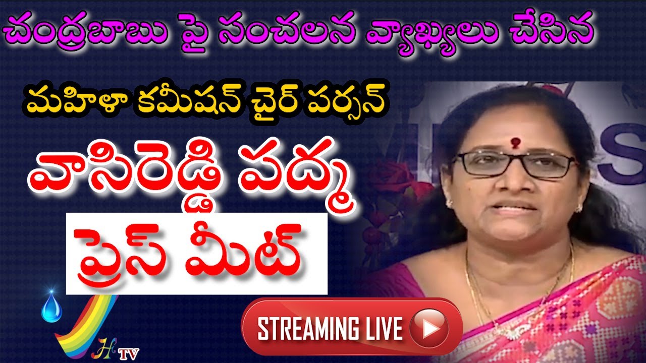 LIVE : AP Mahila Commission Chairperson Vasireddy Padma Press Meet ...