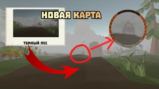 🌲НОВАЯ КАРТА ТЁМНЫЙ ЛЕС В ПРИВАТКЕ ФРУЗЕРА / ТОЛЛ ЧИКЕН ОТ ФРУЗЕРА ОБНОВА / Chicken gun ТОЛЛ ЧИКЕН