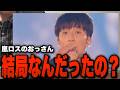 深まる謎...WEST.「ホルモン〜関西に伝わりしダイアモンド〜」を聞く嵐ロスのおっさん | トンチキ | リアクション