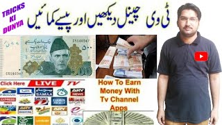JAZZ TV APP | EARN MONEY BY WATCH TV JAZZCASH EASYPAISA screenshot 2