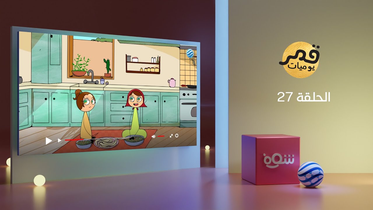 يوميات قمر 6 - زيارة خالهم