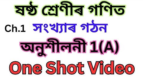 Class 6 Maths Exercise 1(A) In Assamese | Structure of Numbers | Part 2