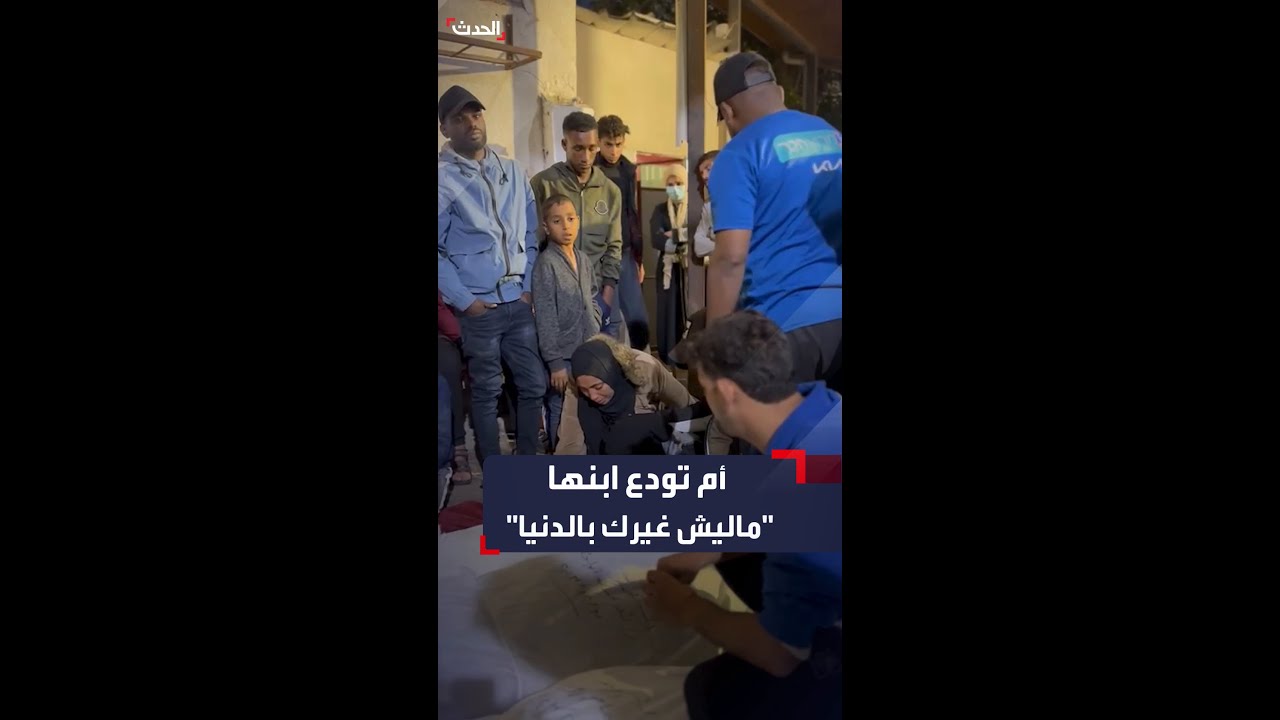 “ماليش غيرك بالدنيا يمّا”.. أم غزّية تودع ابنها بحرقة بعد مقتله في قصف إسرائيلي على قطاع غزة