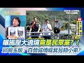 國民黨的施壓與罷免