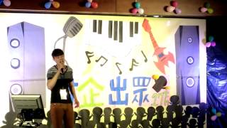 李奕熾-好不好(李唯楓) 才藝競賽