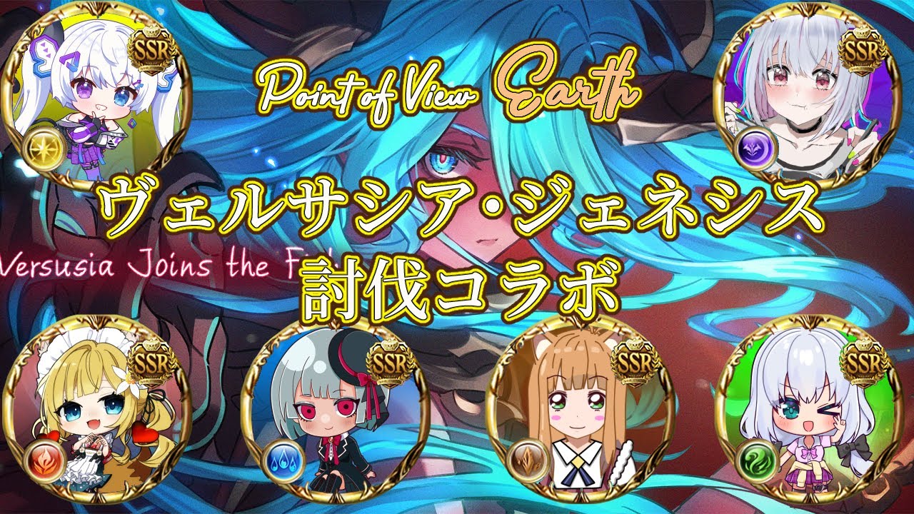【グラブル】ゆるっといつめんヴェルサシア　土属性視点